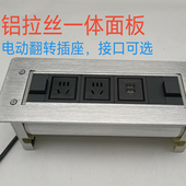 铝合金面板电动翻转桌面插座智能自动旋转台面接口线盒信息电源