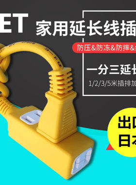 jet酒店日本一分三插头转换器