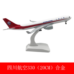 合金飞机模型仿真客机玩具20CM四川航空空客A330带轮子起落架热销