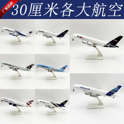 30厘米仿真飞机模型 树脂实心航模 静态带起落架空客送礼品玩具