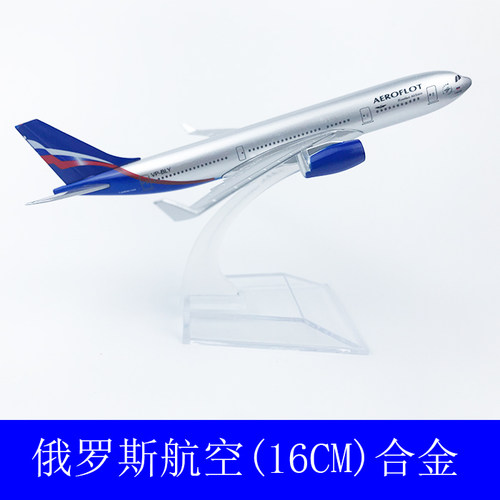 16CM俄罗斯航空A330飞