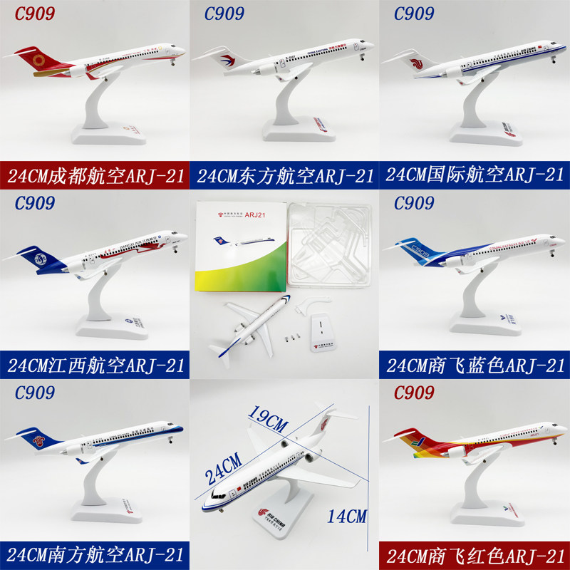 24CM ARJ21新型客机型号C909仿真合金飞机模型 静态摆件航模民航