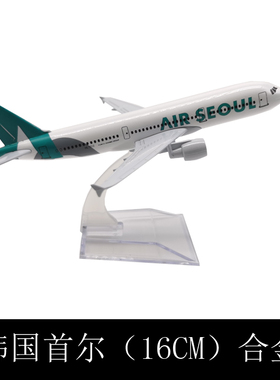 新品飞机模型合金玩具仿真客机静态摆件 16CM韩国首尔 空客A320