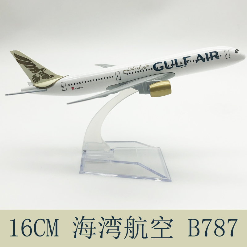16CM海湾航空B787 飞机模型 仿真客机 合金实心静态摆件