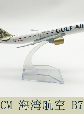16CM海湾航空B787 飞机模型 仿真客机 合金实心静态摆件