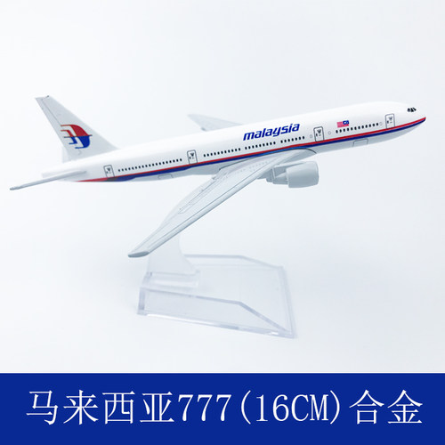 飞机模型合金静态马来西亚航空