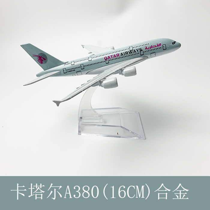 飞机模型客机合金卡塔尔航空380