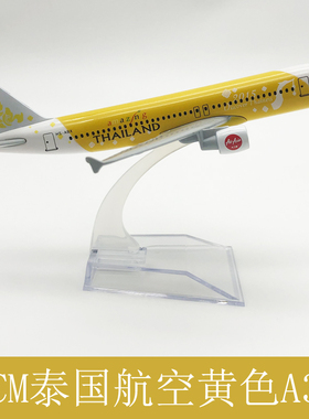 16CM飞机模型 泰国黄色空客A320 合金实心静态摆件玩具小礼品