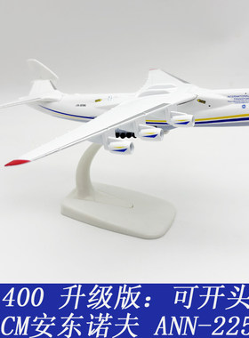 20CM升级版可开头 安225大型运输机模型安东诺夫涂装实心飞机摆件