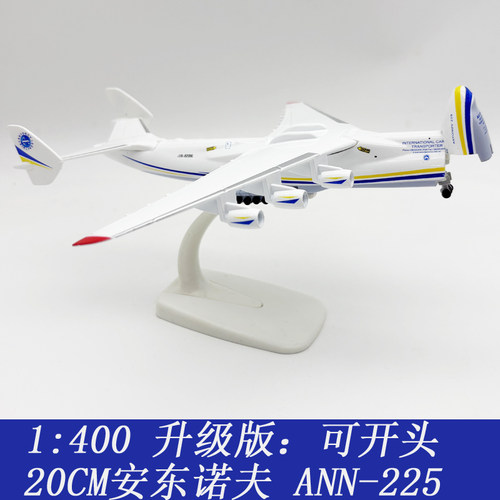 20CM升级版可开头 安225大型运输机模型安东诺夫涂装实心飞机摆件