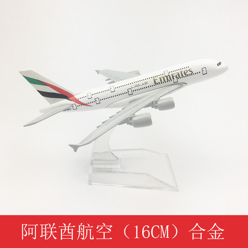 包邮飞机模型仿真客机空客A380