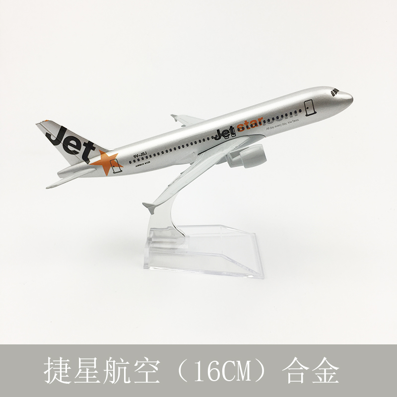 包邮飞机模型仿真客机合金静态摆件 16CM捷星航空空客A320-封面