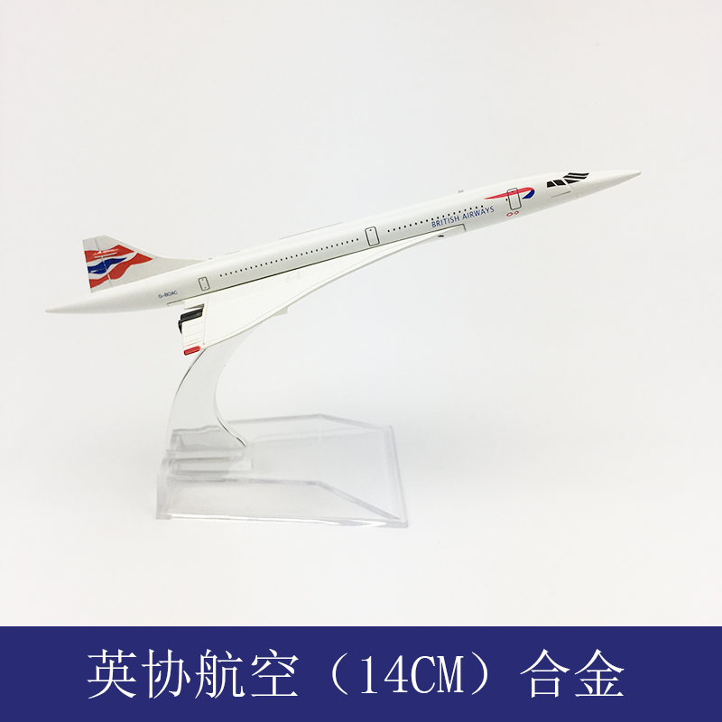 包邮飞机模型仿真客机14cm协和号