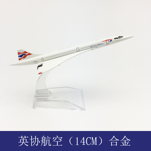 包邮 飞机模型 仿真客机 合金静态摆件 14CM英国协和号航空