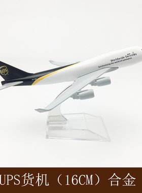 包邮 飞机模型 仿真货机 合金静态摆件 16CM UPS货机 波音747