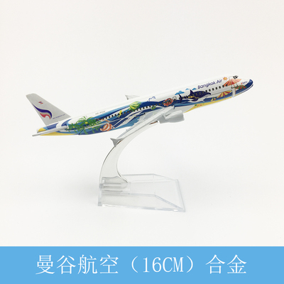 16CM飞机模型曼谷鱼A