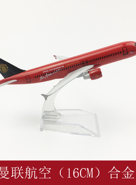 包邮 飞机模型 仿真客机 合金静态摆件 16CM曼联航空 空客A320