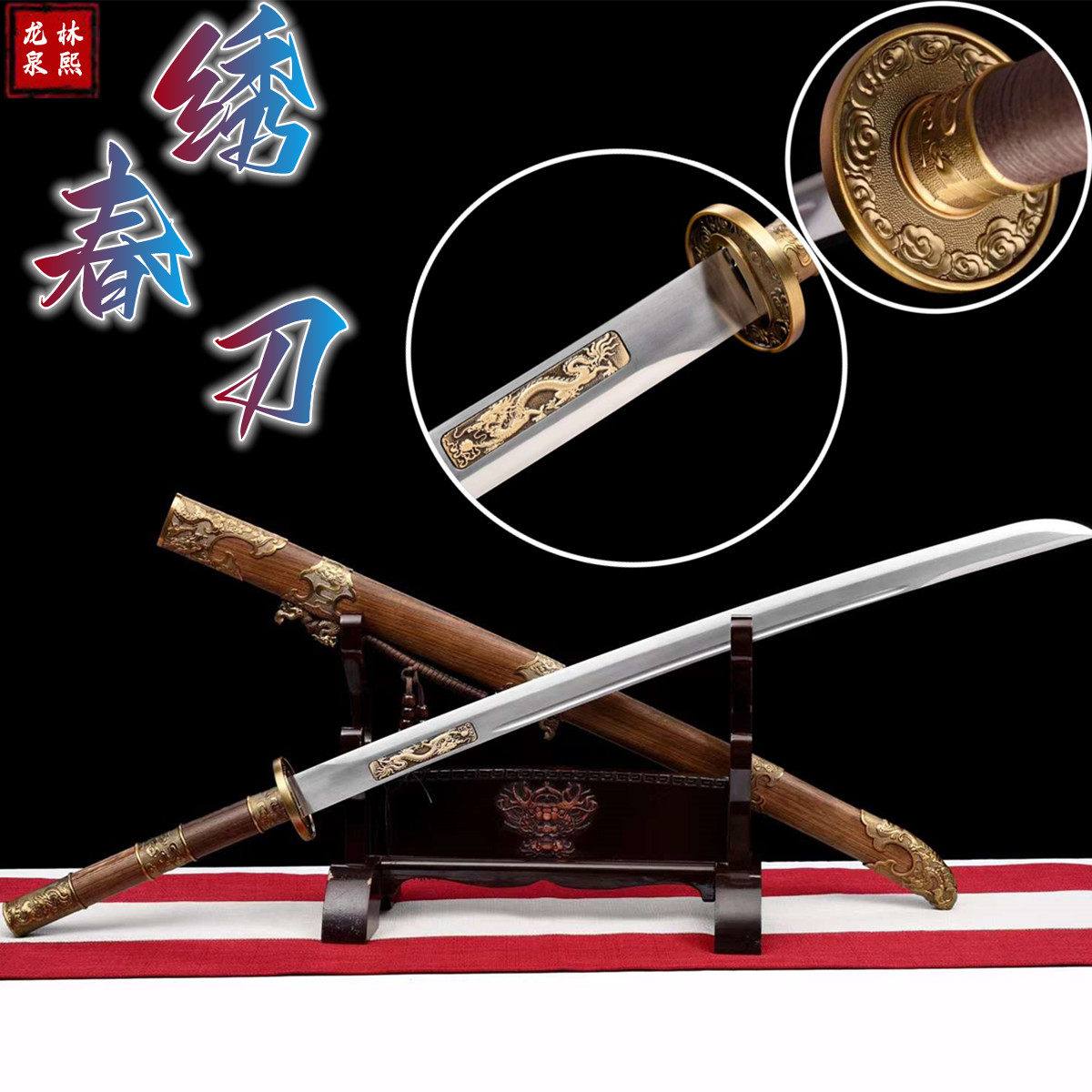 龙泉绣春刀唐横刀剑宝剑一体高锰钢刀具摆件户外防身冷兵器未开刃