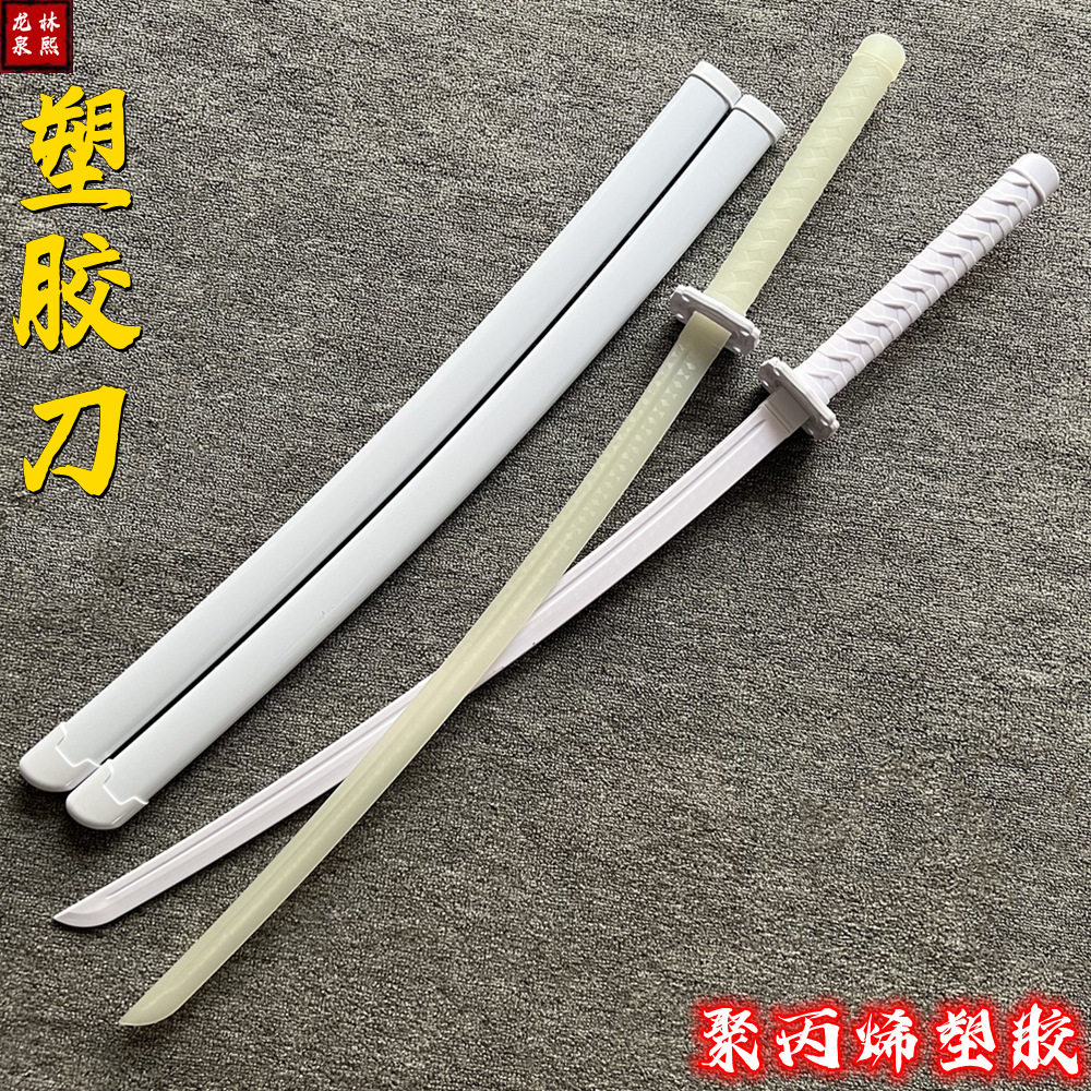 塑胶武士刃太刀荧光居合拔刀剑