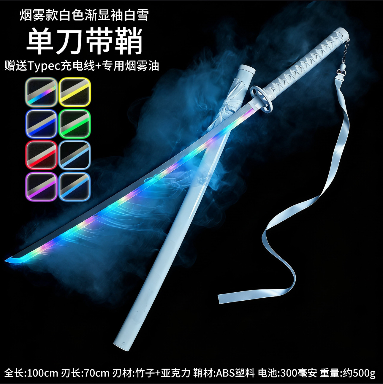 充电发光刀剑死神袖白雪木刀带鞘竹刀花抖音拔刀剑道具武士刃玩具