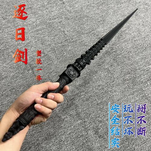 一体塑胶剑临江仙花如月逐日剑