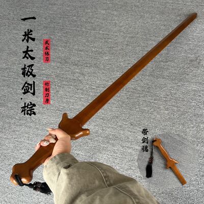 太极剑晨练对练楠竹木剑安全