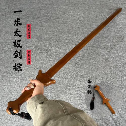 太极剑晨练对练楠竹木剑安全