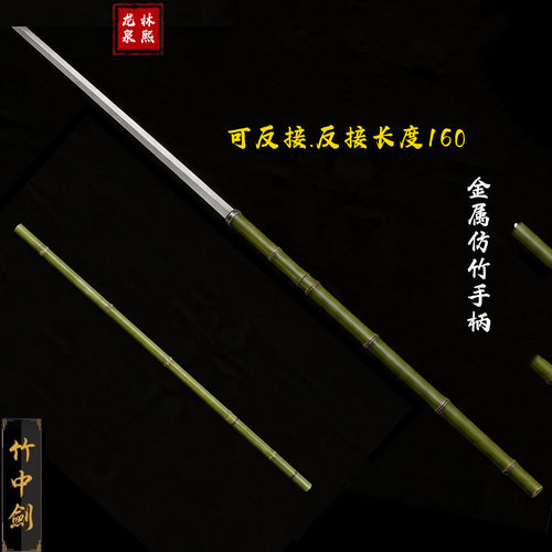 可反接竹中刀剑唐横刀竹君子金属
