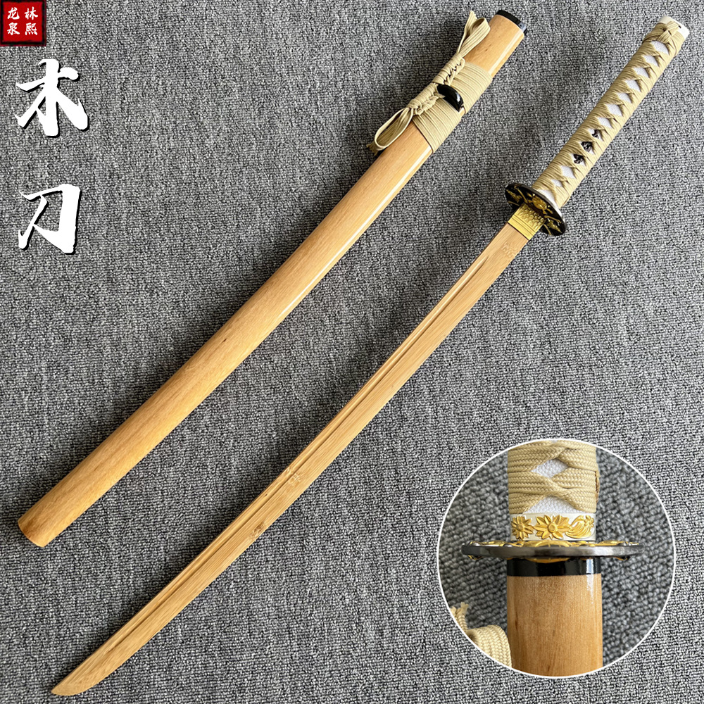 木质武士刃居合木刀带鞘太刀武式刀拔刀剑道具唐横刀玩具竹刀木剑