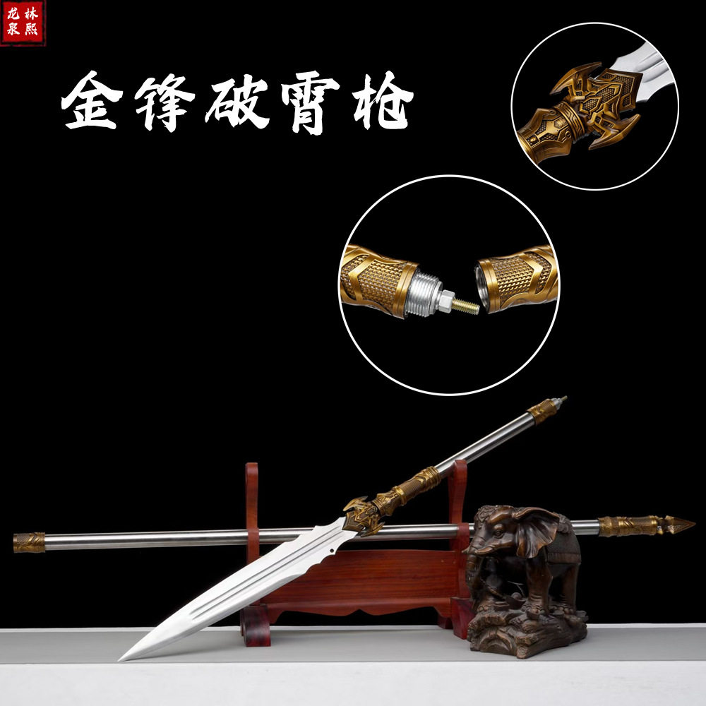 金锋破霄枪大号长矛金属枪十八般武艺未开刃武术练习摆件收藏道具
