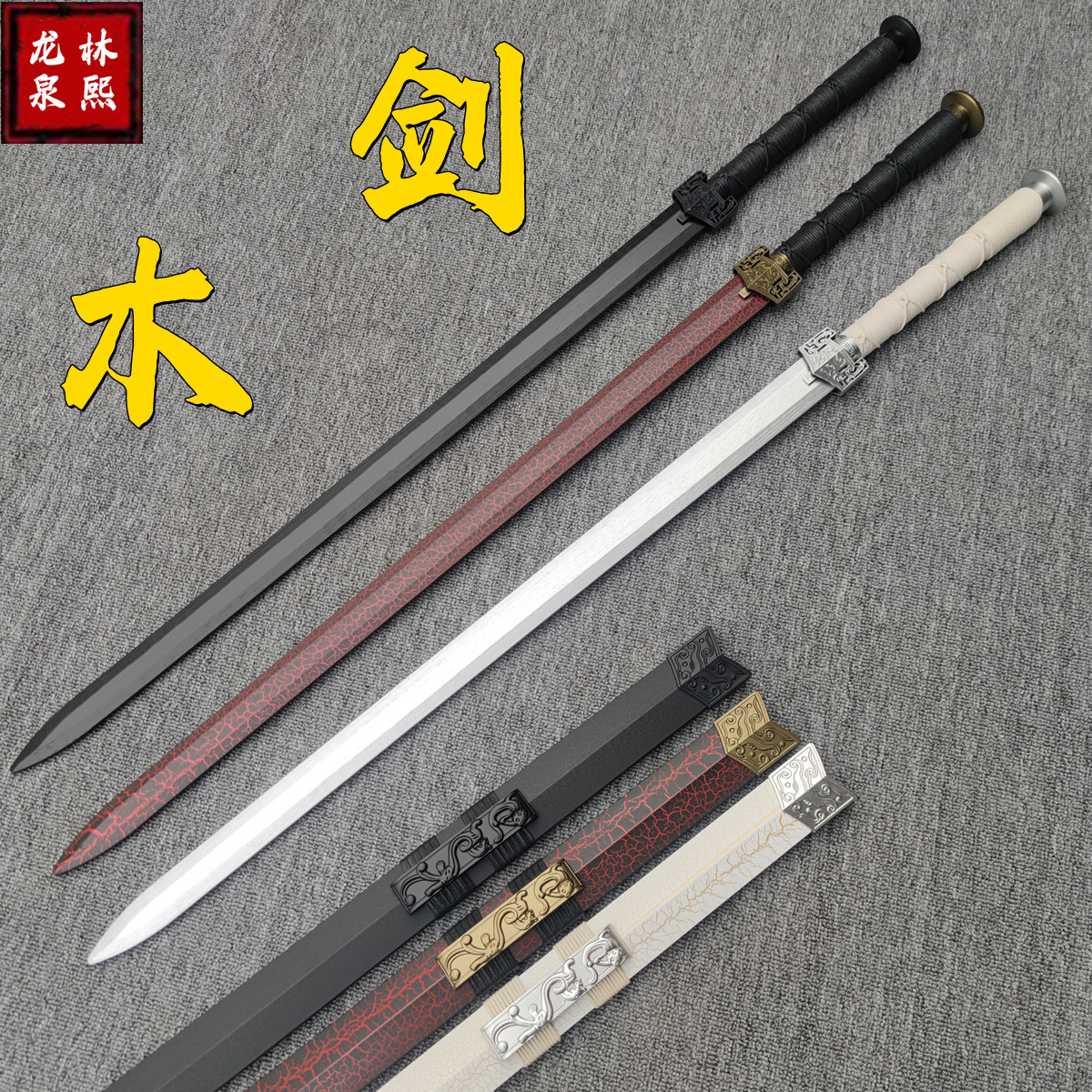 木剑实木古风道具仙气竹木宝剑汉剑汉服配饰男孩儿童玩具竹木刀剑