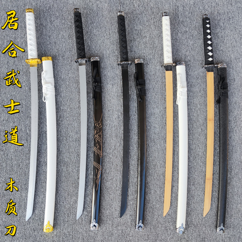 木质居合道木刀带鞘日本武士刃剑道拔刀剑太刀练习道具竹刀未开刃