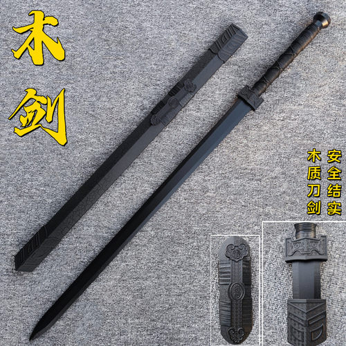 古风宝剑唐横刀木刀带鞘汉剑木剑