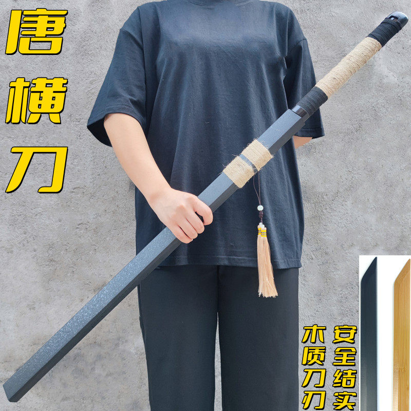 木质唐横刀武士刃居合道