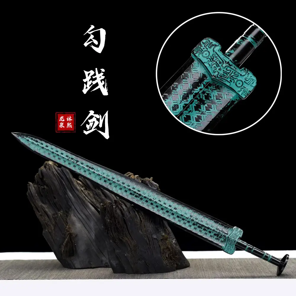 古代名器越王勾践剑仿古锌合金宝剑传统收藏摆件冷兵器练习未开刃