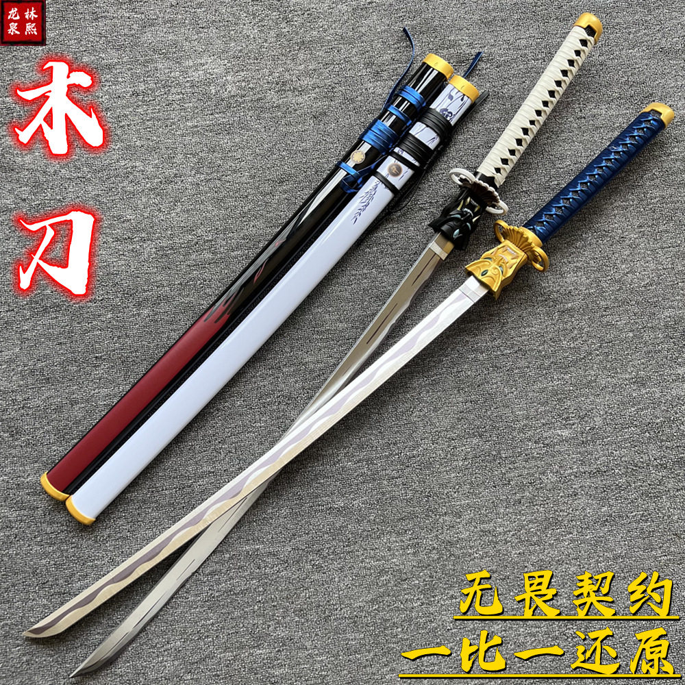 武士刃瓦罗兰特无畏契约鬼丸木刀