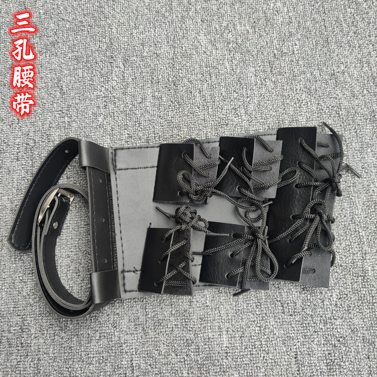 动漫索隆三刀三孔腰带挂刀配件腰带皮带刀剑扣挂带武术表演道具