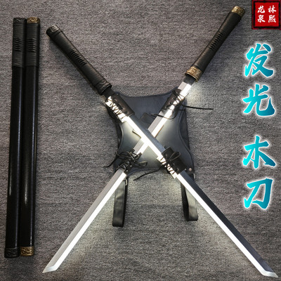 充电发光刀夜光唐横刀木刀武士刃