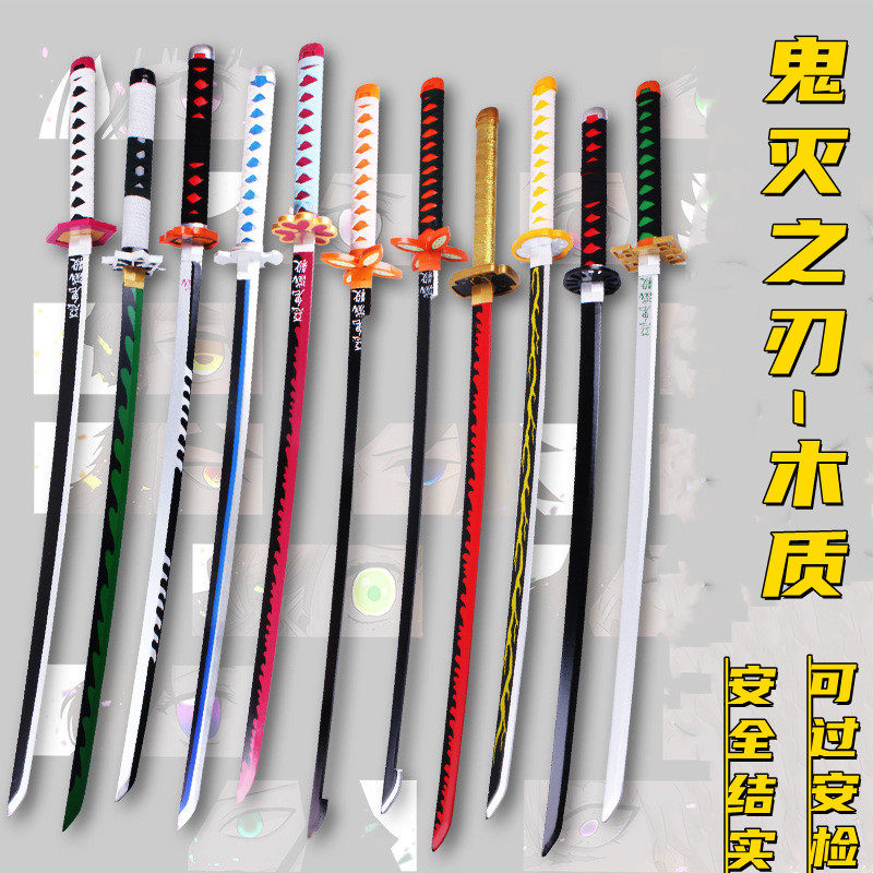 鬼灭之刃日轮刀灶门炭治郎日本武士刃居合道木刀剑道带鞘儿童玩具