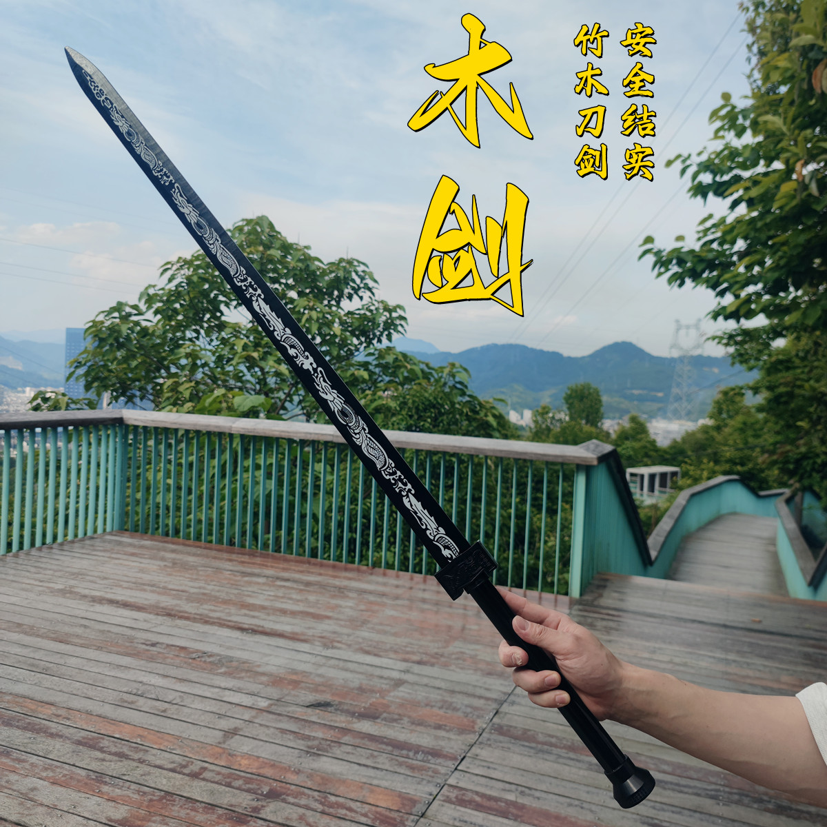 龙泉木质宝剑汉剑唐横刀木刀