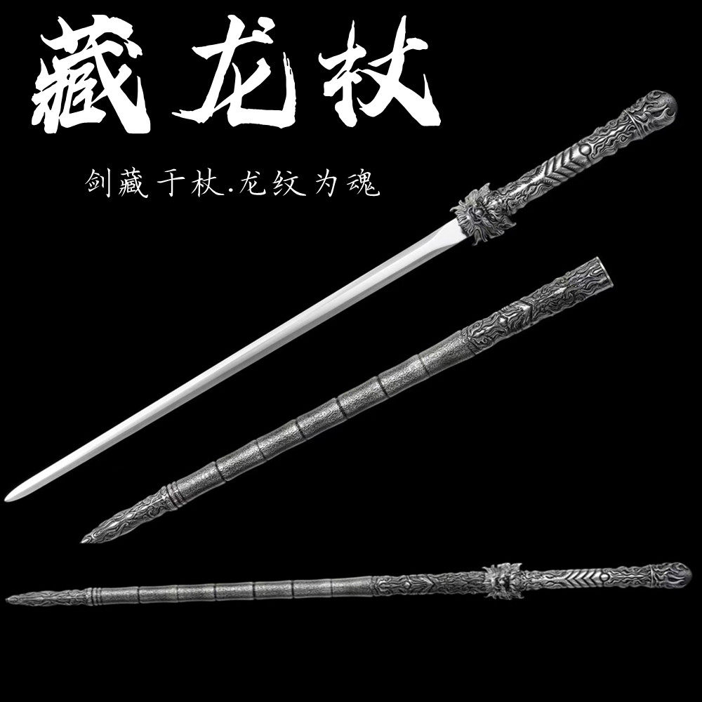 龙泉市宝剑龙头手杖刀锰钢不锈钢龙骨一体刀剑刀具防身冷兵器未开