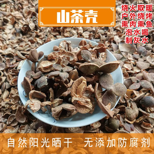 2025新江西农家油茶籽壳农产品山茶果外壳碱水灰水熏肉材料茶子壳
