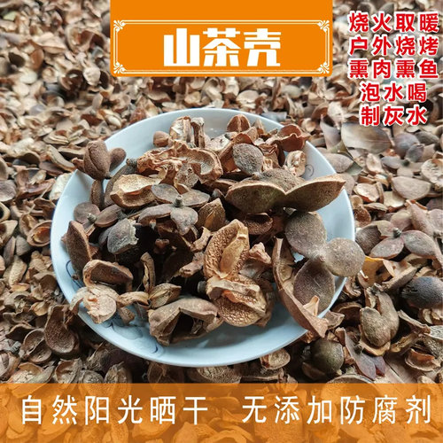2025新江西农家油茶籽壳农产品山茶果外壳碱水灰水熏肉材料茶子壳