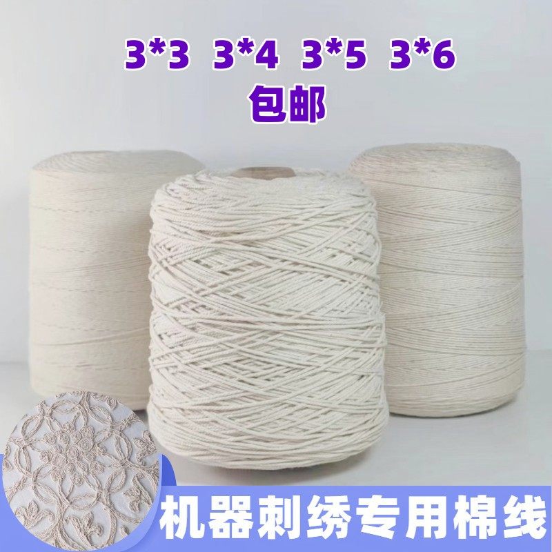 刺绣棉绳10支纯棉3股刺绣抱枕