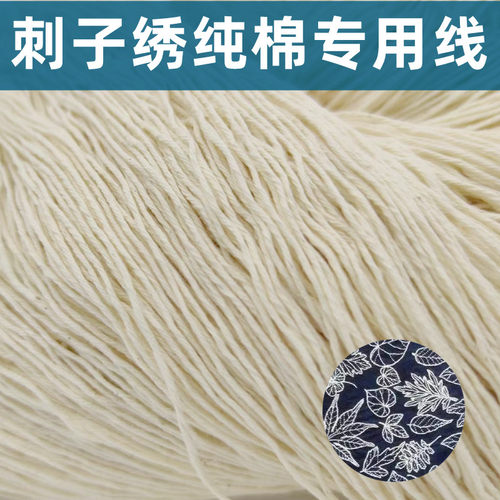 包邮纯棉刺子多股白色手工diy