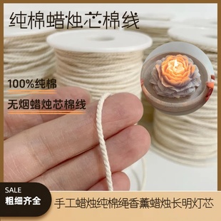 100%纯棉线食用油灯绳佛堂长明灯芯绳棉线油漂梅花液体蜡烛纯棉芯
