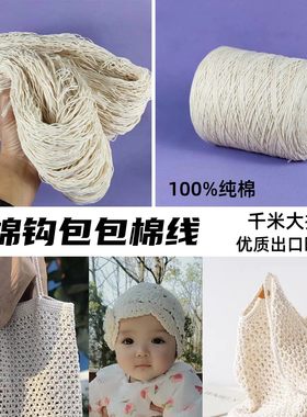 钩包包的线钩针专用线材料包