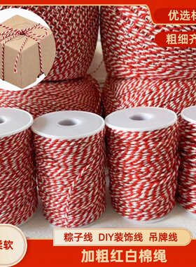 3毫米红白棉绳礼盒包装喜庆装饰加粗红白棉绳1毫米吊牌线