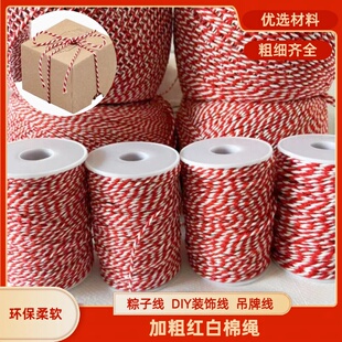 3毫米红白棉绳礼盒包装喜庆装饰加粗红白棉绳1毫米吊牌线