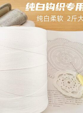纯白线沙发巾桌布钩织线杯垫棉线
